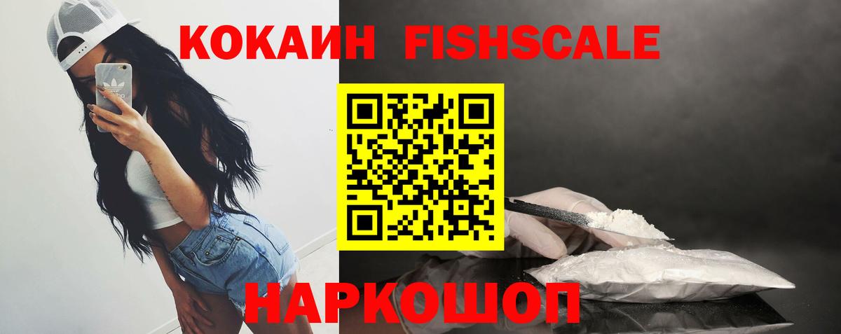 Лесозаводск  COCAIN Эквадор  Вход с VPN  КОКАИН VHQ 