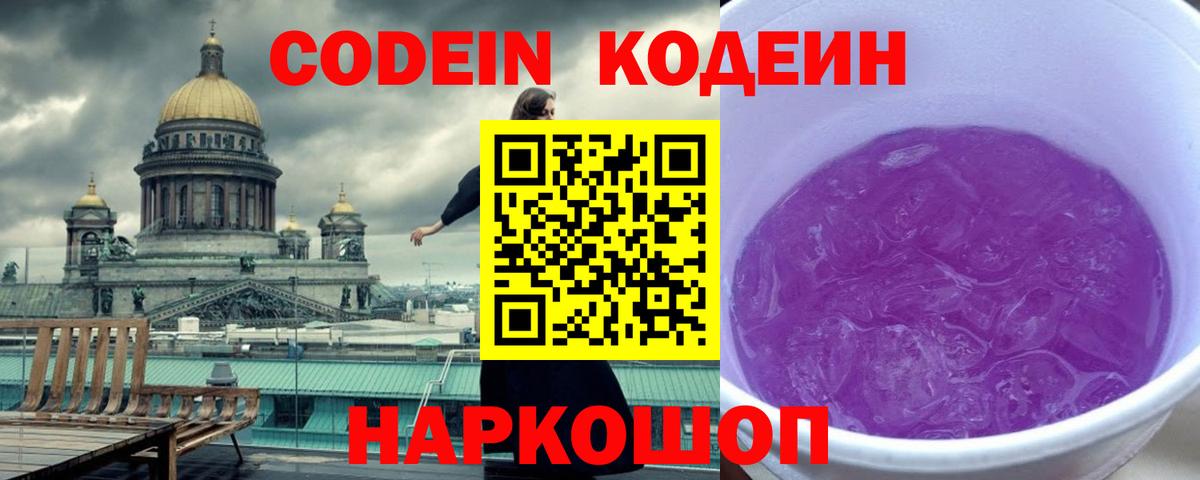 Кодеиновый сироп Lean Purple Drank Лесозаводск
