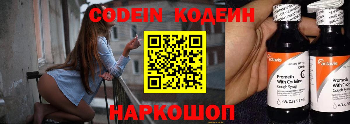 Лесозаводск  Кодеиновый сироп Lean напиток Lean (лин)  Вход с VPN 