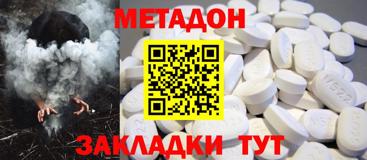 МЕТАДОН VHQ Лесозаводск