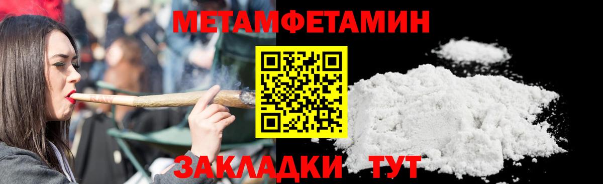 МЕТАМФЕТАМИН мет  Вход с VPN  Лесозаводск 
