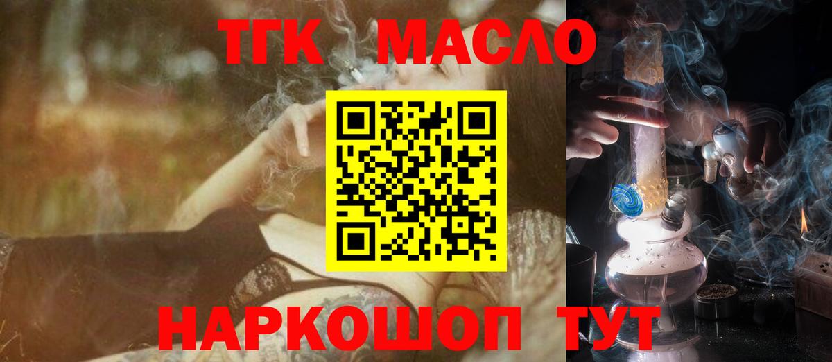 ТГК Wax  ТГК THC oil  mega сайт  Лесозаводск  Вход с VPN 